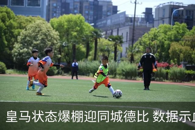 皇马状态爆棚迎同城德比 数据示血脉压制马竞